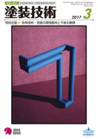 塗装技術 2017年3月号 表紙