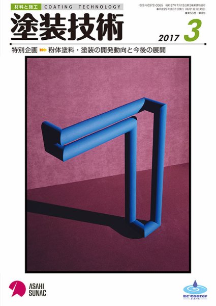 塗装技術 2017年3月号 (発売日2017年03月04日) 表紙