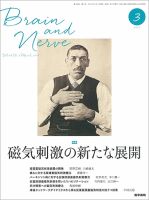 BRAIN and NERVE（ブレインアンドナーブ） Vol.69 No.3 表紙