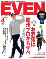 EVEN（イーブン） 2017年4月号 (発売日2017年03月04日) 表紙