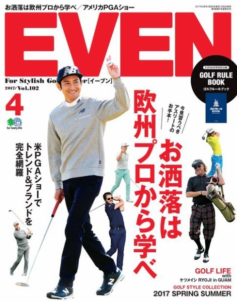 EVEN（イーブン） 2017年4月号 (発売日2017年03月04日) 表紙