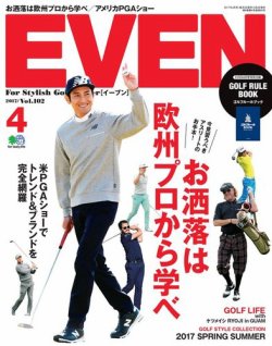 EVEN（イーブン） 2017年4月号 (発売日2017年03月04日) 表紙