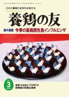 養鶏の友 3月号 表紙
