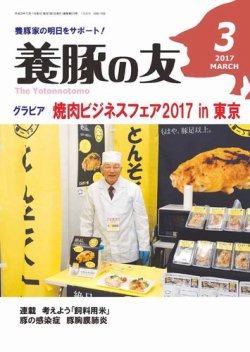 養豚の友 3月号 (発売日2017年03月01日) 表紙