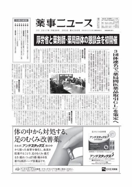 薬事ニュース 2017/03/03 (発売日2017年03月03日) 表紙