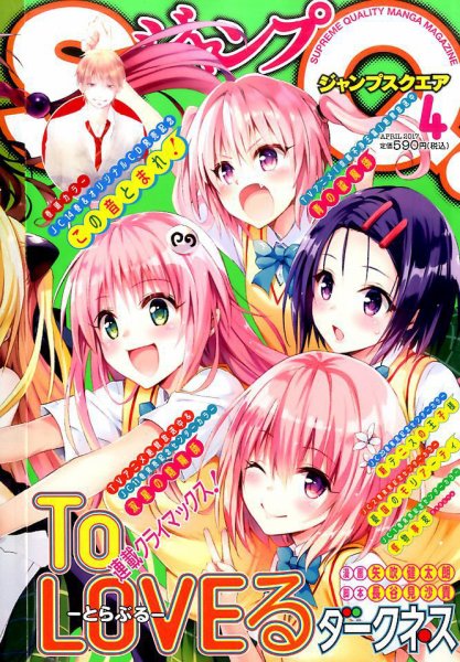 ジャンプ SQ. （スクエア） 2017年4月号 (発売日2017年03月04日) 表紙