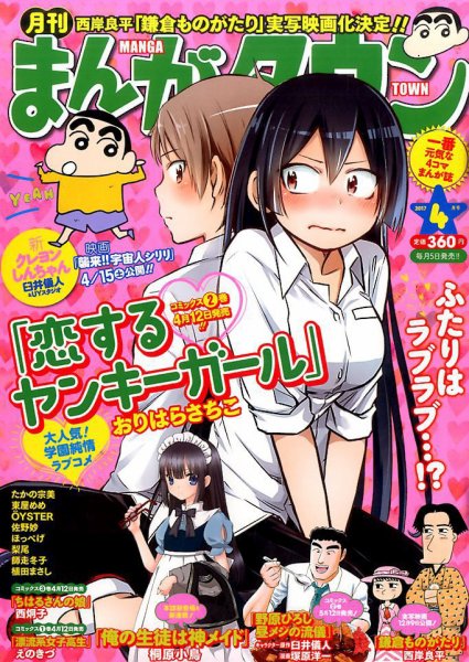 月刊まんがタウン 2017年4月号 (発売日2017年03月04日) 表紙