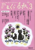 かまくら春秋 No.563 (発売日2017年03月01日) 表紙