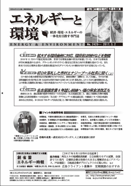 エネルギーと環境 2420 (発売日2017年03月02日) 表紙