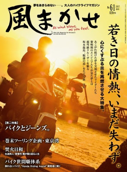風まかせ No.61 (発売日2017年03月06日) 表紙