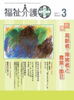 福祉介護テクノプラス 2017年3月号 (発売日2017年03月01日) 表紙