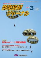 防衛技術ジャーナル ３月号 表紙