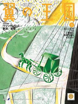 翼の王国・TSUBASA －GLOBAL WINGS－ 2017年3月号 (発売日2017年03月01日) 表紙