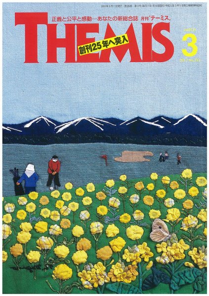 テーミス(THEMIS) ３月号 (発売日2017年03月01日) 表紙