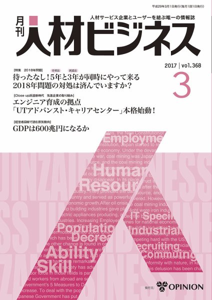 月刊人材ビジネス vol.368 (発売日2017年03月01日) 表紙