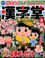 漢字堂 2017年4月号 表紙