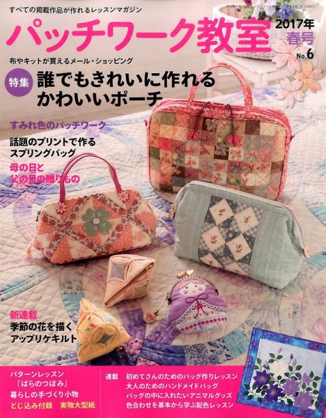 パッチワーク教室 2017年4月号 (発売日2017年03月04日) 表紙