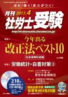 月刊 社労士受験 4月号 表紙