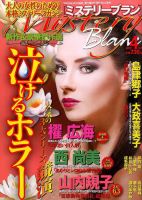 Mystery Blanc（ミステリーブラン） 2017年4月号 表紙