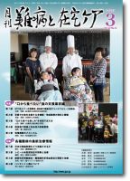 難病と在宅ケア Vol.22 No.12 表紙