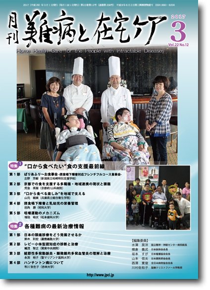 難病と在宅ケア Vol.22 No.12 (発売日2017年03月01日) 表紙
