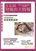 文化財発掘出土情報 3月号 表紙