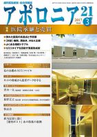 アポロニア21 3月号 表紙