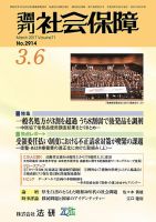 週刊社会保障 表紙