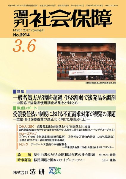 週刊社会保障 2017年03月01日発売号 表紙