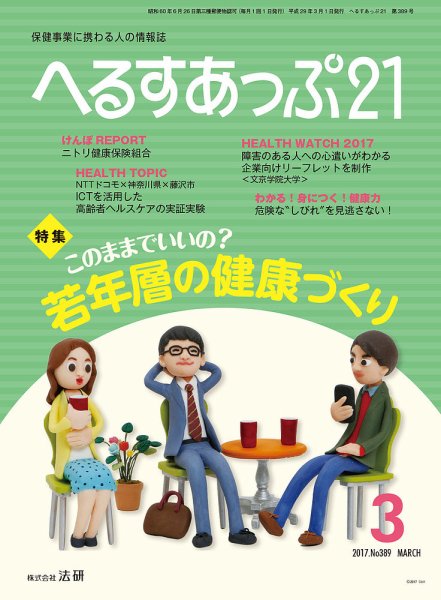 へるすあっぷ21 2017年03月01日発売号 表紙