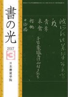 書の光 ３月号 表紙