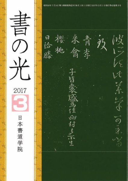 書の光 ３月号 (発売日2017年03月01日) 表紙
