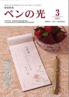 ペンの光 ３月号 表紙