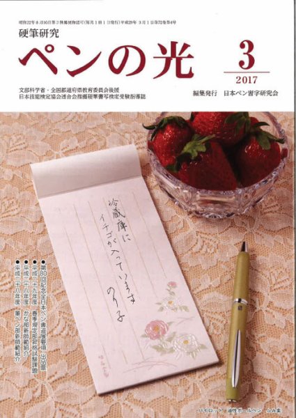 ペンの光 ３月号 (発売日2017年03月01日) 表紙