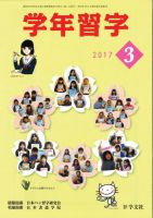 学年習字 ３月号 表紙
