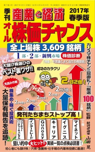オール株価チャンス 2017年4月号 (発売日2017年03月01日) 表紙