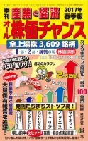 オール株価チャンス 2017年春季号 表紙