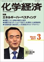 化学経済 3月号 (発売日2017年03月01日) 表紙