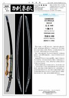 日本刀最新価格帳 刀剣春秋新聞社編 徳間書店 刀剣春秋 777 (発売日2017年03月01日) | 雑誌/定期購読の予約は