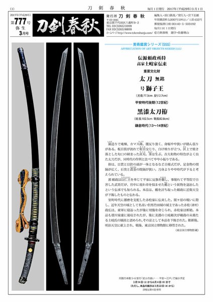 刀剣春秋 777 (発売日2017年03月01日) 表紙
