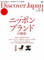 Discover Japan（ディスカバージャパン） 表紙