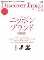 Discover Japan（ディスカバージャパン） 2017年03月06日発売号 表紙