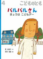 こどものとも 2017年4月号 表紙