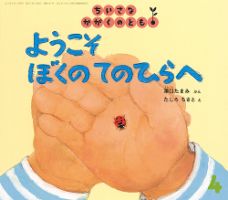 ちいさなかがくのとも 2017年4月号 表紙