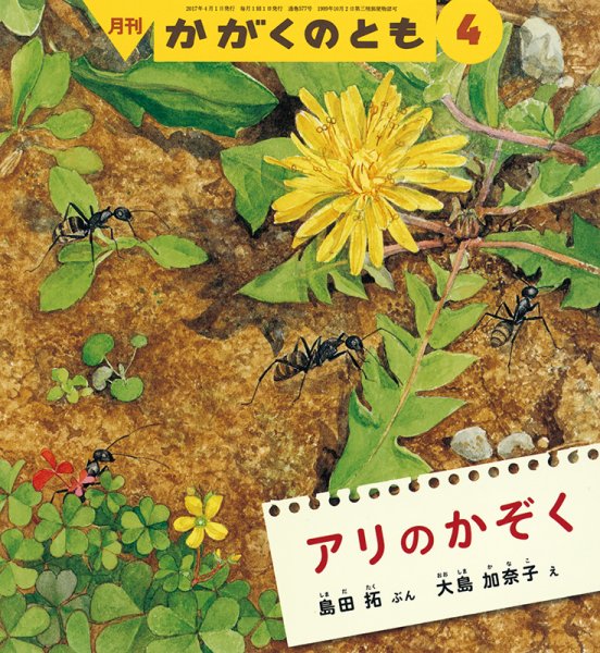 かがくのとも 2017年4月号 (発売日2017年03月03日) 表紙