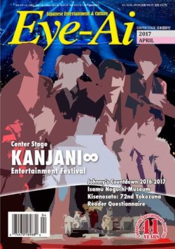 Eye-Ai（あいあい） 2017年4月号 (発売日2017年03月01日) 表紙
