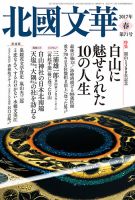 北國文華 2017春 第71号 表紙