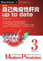 モダンフィジシャン（Modern Physician） 2017年No.03 (発売日2017年03月01日) 表紙