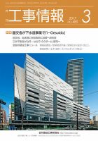 月刊　工事情報 480 表紙