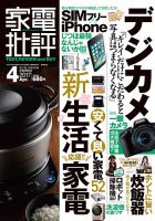 家電批評 2017年4月号 表紙